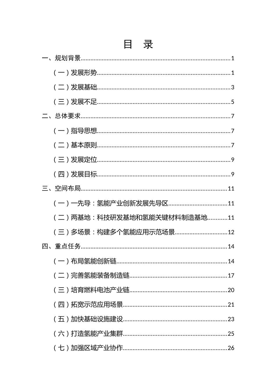 【政策】西安市氢能产业发展规划（2023-2035年）（征求意见稿）_第2页