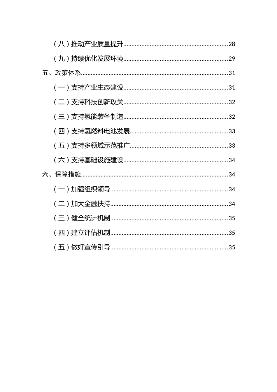 【政策】西安市氢能产业发展规划（2023-2035年）（征求意见稿）_第3页