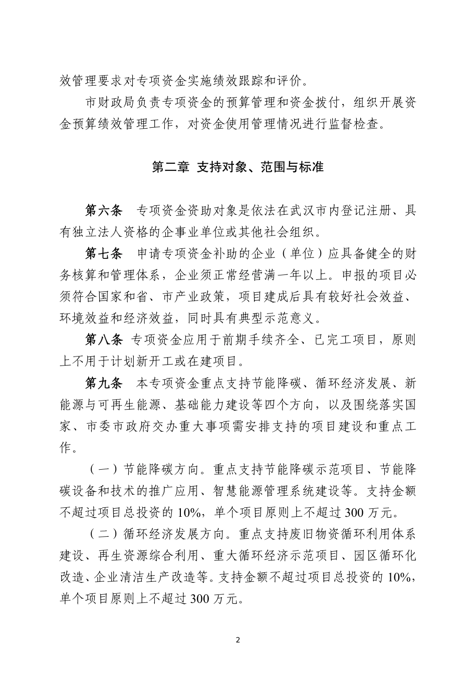 【政策】武汉市节能降碳和循环经济发展专项资金管理办法(征求意见稿)_第2页