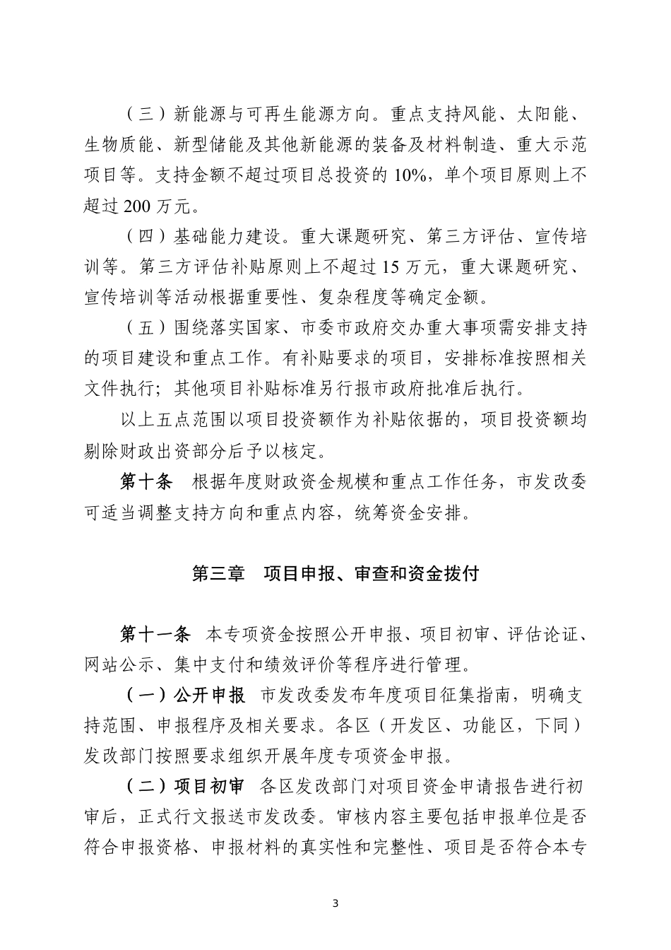 【政策】武汉市节能降碳和循环经济发展专项资金管理办法(征求意见稿)_第3页