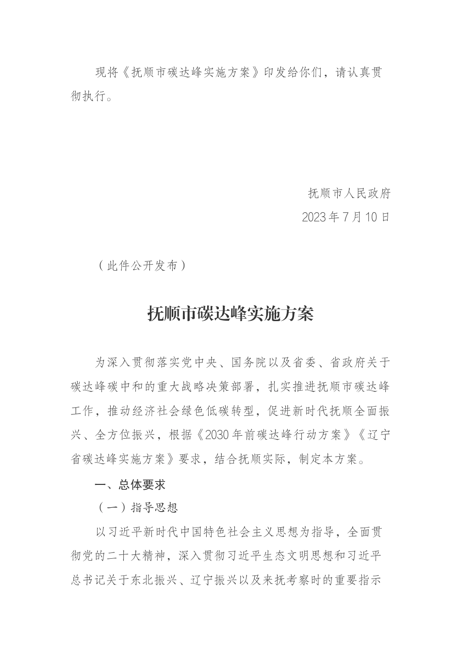 【政策】抚顺市碳达峰实施方案_第2页