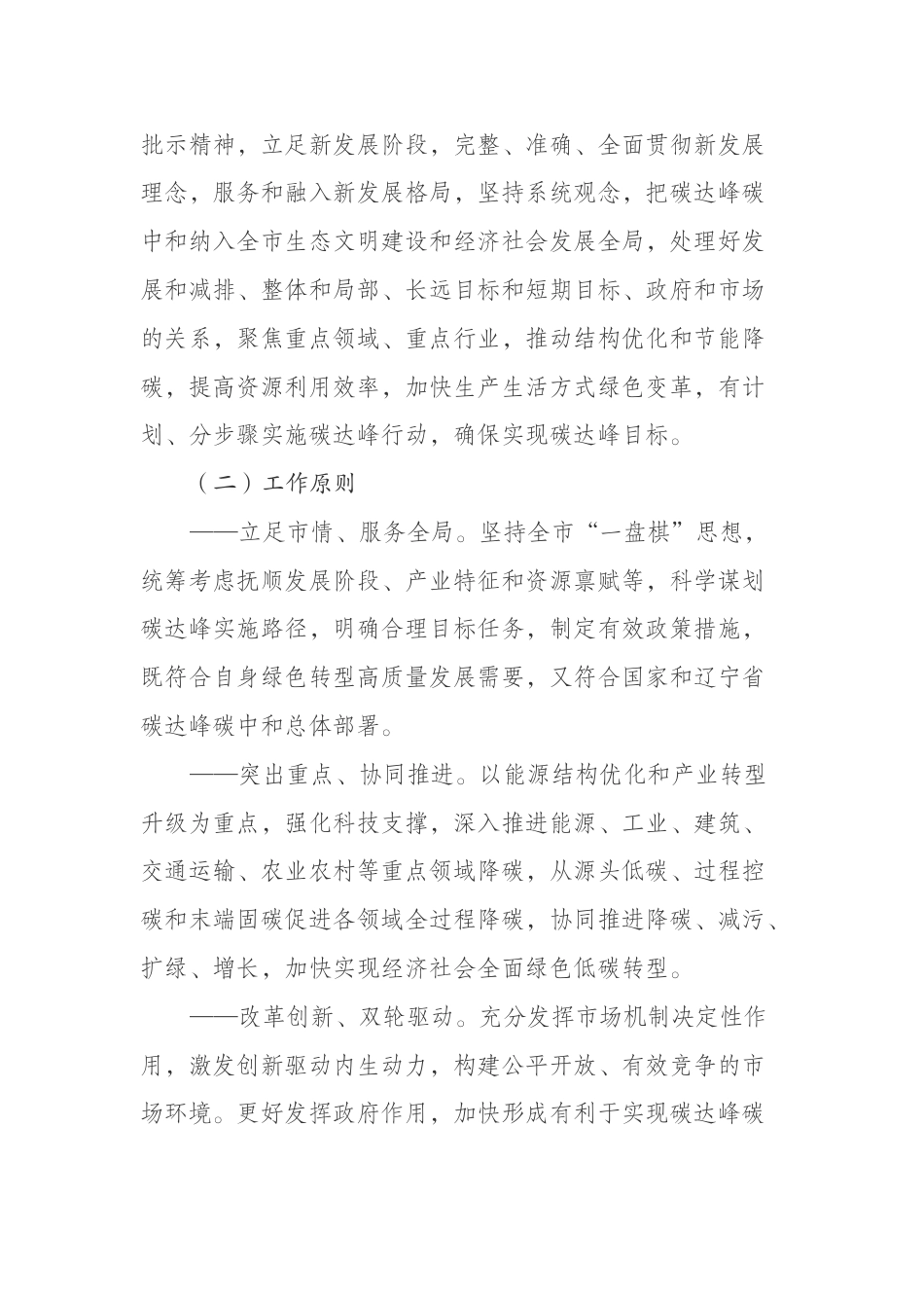 【政策】抚顺市碳达峰实施方案_第3页
