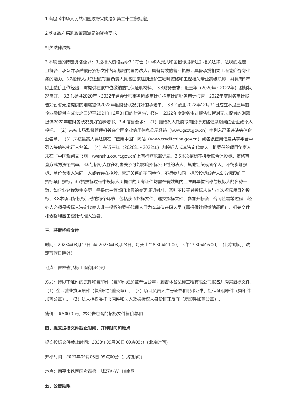 【招标】垃圾发电1.6886亿-双辽市国冶再生能源有限公司双辽市生活垃圾再生能源发电项目全过程造价咨询服务公开招标公告_第2页