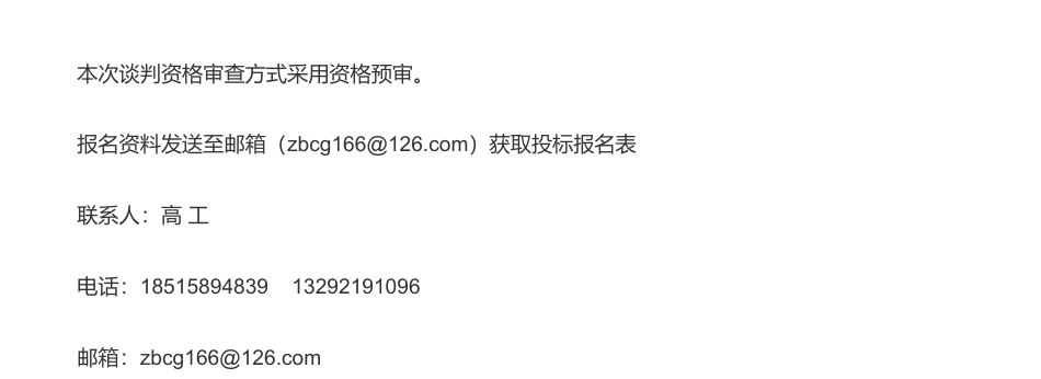 【招标】CEA60万吨采购-宁夏银星发电有限责任公司2023年8月下旬碳配额采购项目公开征集供应商公告_第3页