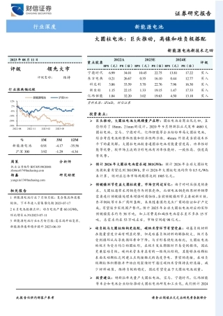 财信证券：电池行业-大圆柱电池，巨头推动，高镍和硅负极搭配