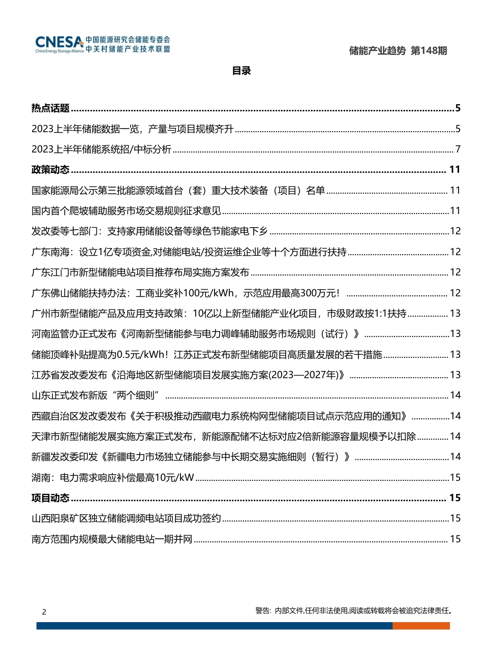 储能研究院-储能产业趋势-2023年7月-26页_第2页