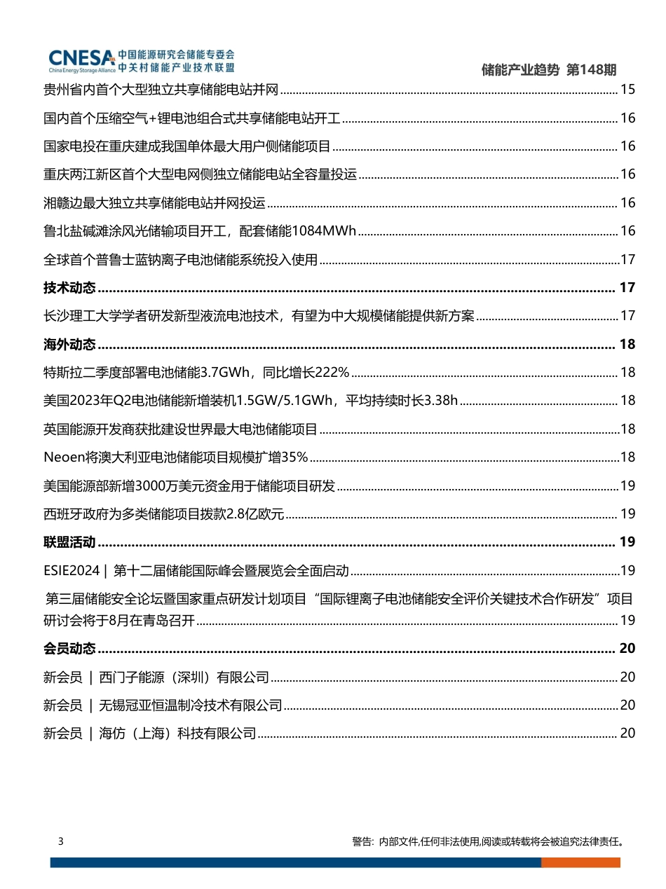 储能研究院-储能产业趋势-2023年7月-26页_第3页