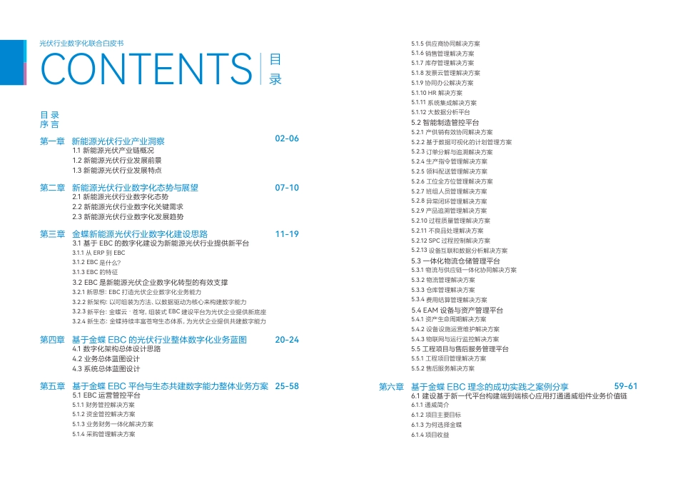 2023光伏行业数字化联合白皮书-金蝶_第3页