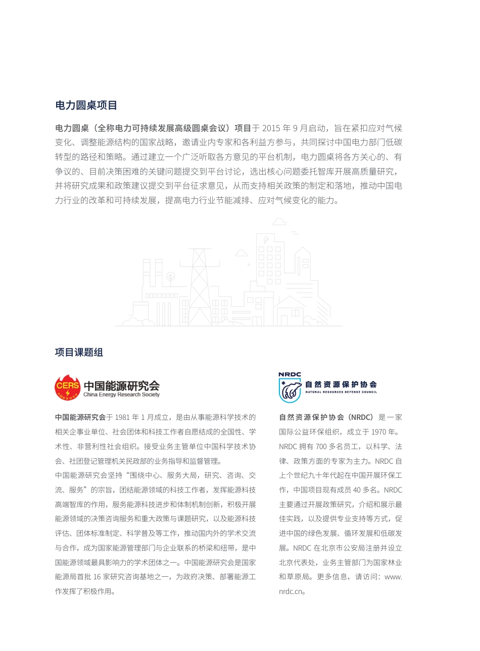 构建新型电力系统路径研究--电力圆桌_第2页