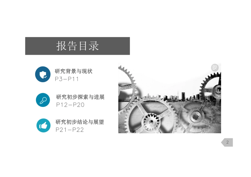 国际钢铁产品供应链碳足迹评价-22页_第2页