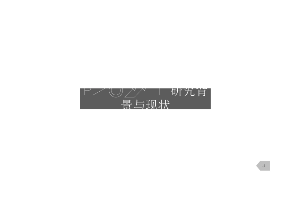 国际钢铁产品供应链碳足迹评价-22页_第3页