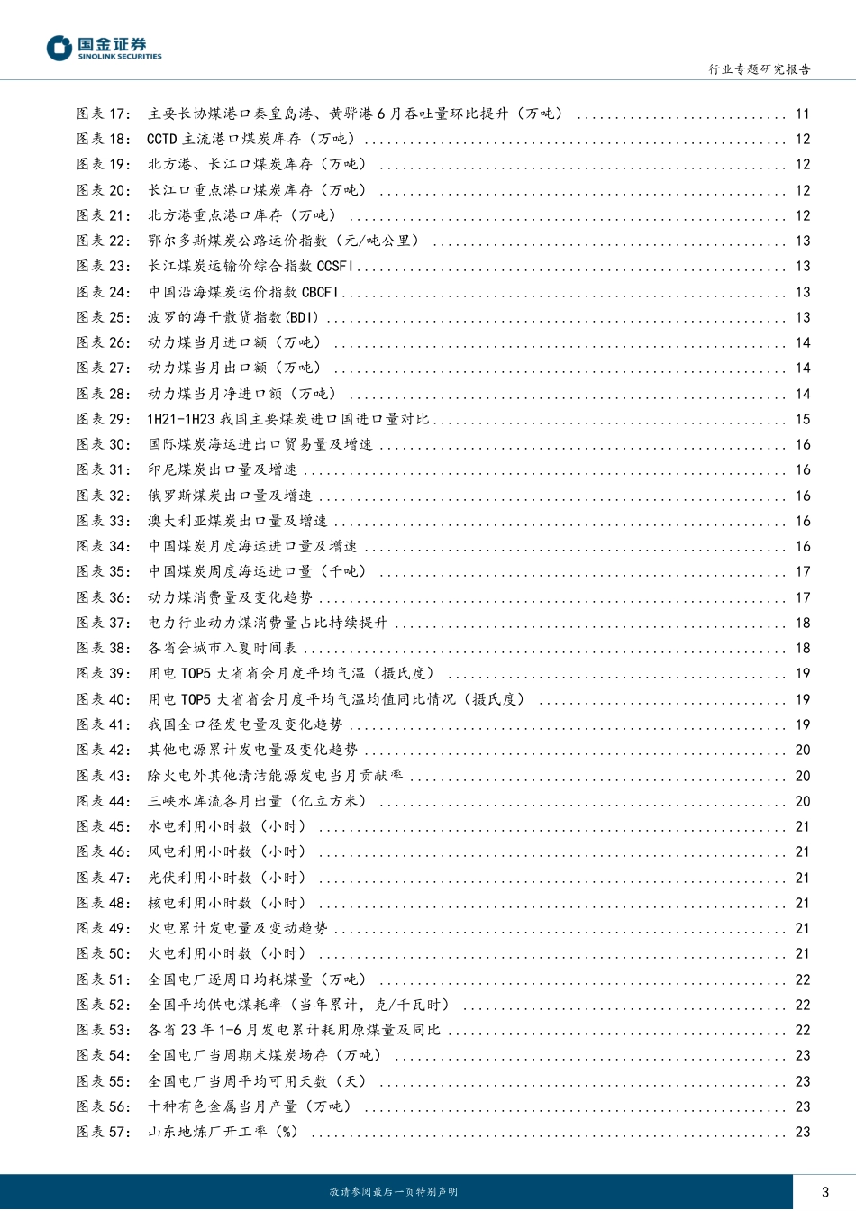 国金证券：供需收紧致煤价回升，短期扰动不改降价主基调_第3页