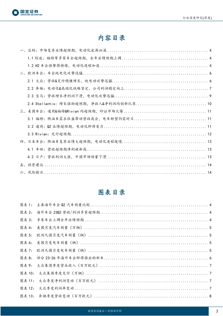 国金证券：市场复苏营收&销量齐升，H2电动化进程加速_第2页