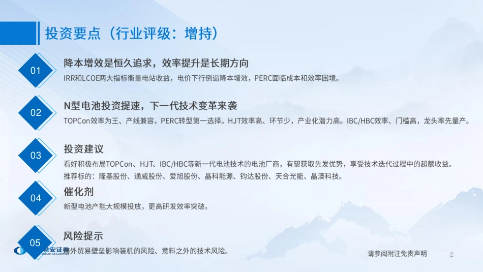 国泰君安：降本增效恒久追求，新电池技术变革来袭_第2页