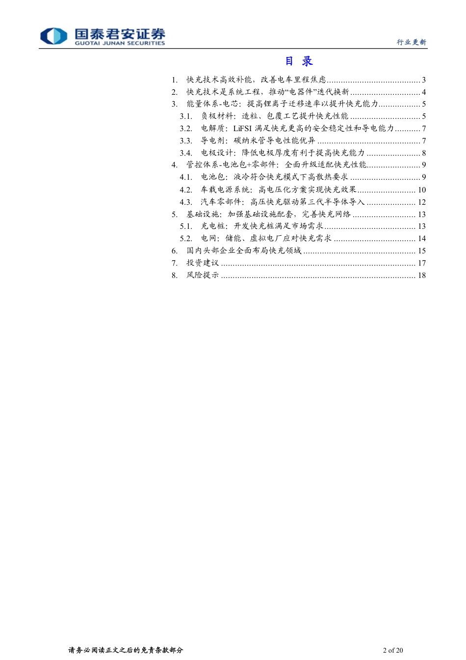 国泰君安：快充驱动新能源车产业链“用电”改造_第2页