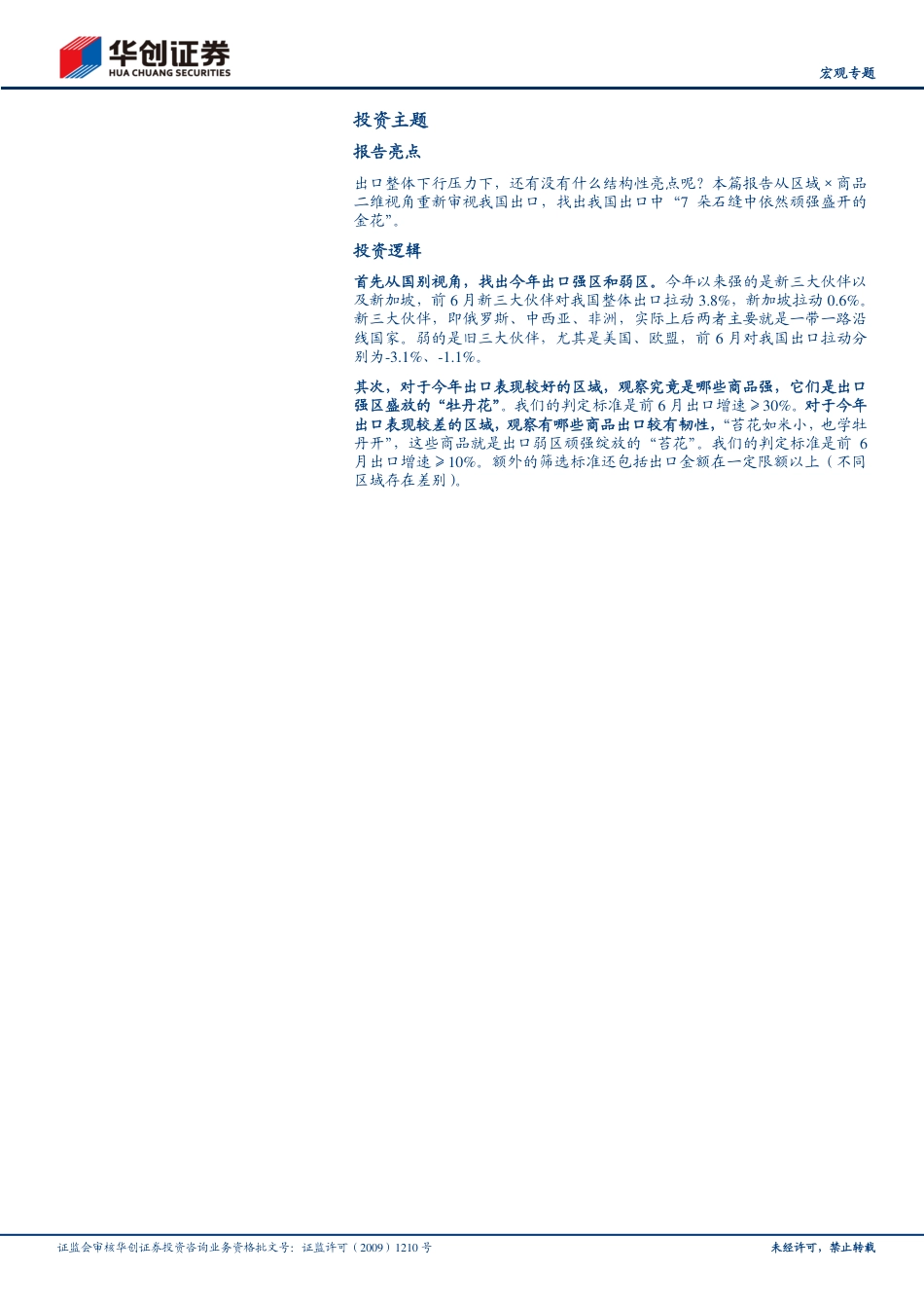 华创证券：出口的“七朵金花”_第2页