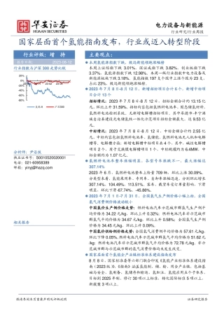 华安证券：国家层面首个氢能指南发布，行业或迈入转型阶段-