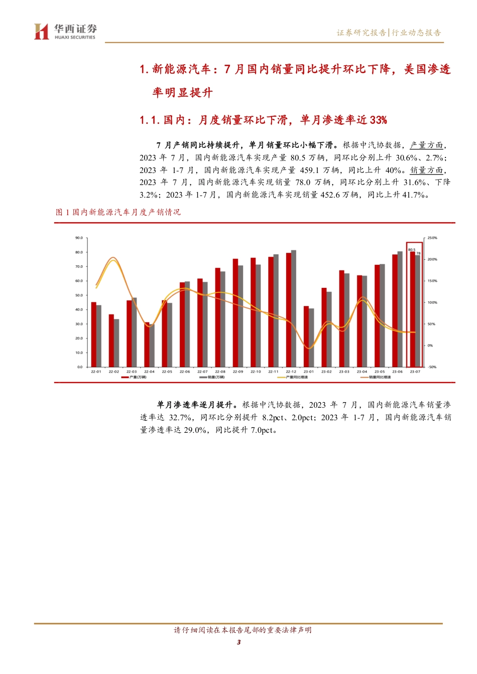 华西证券：7月国内外销量同比不断向上，动力电池出口持续增长_第3页