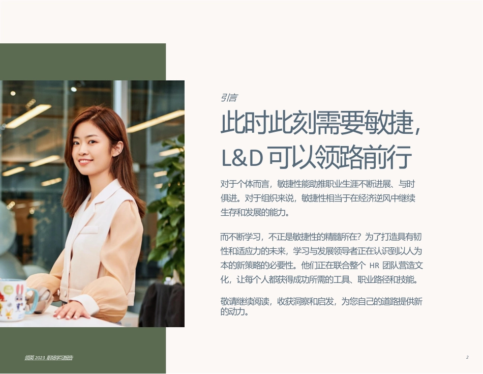 领英2023职场学习报告-56页_第2页