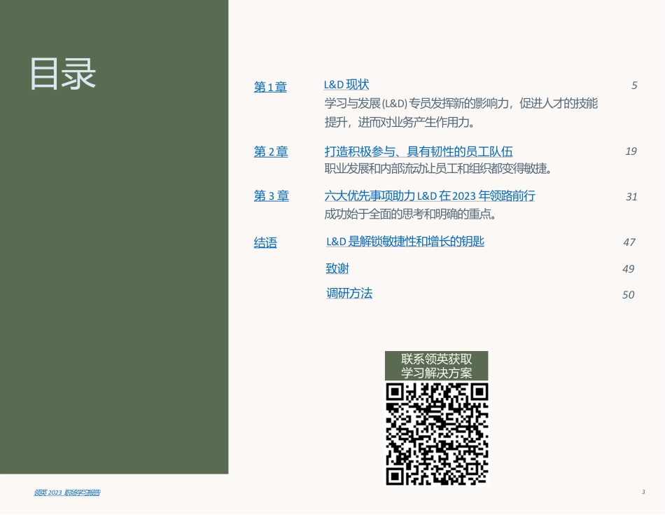 领英2023职场学习报告-56页_第3页
