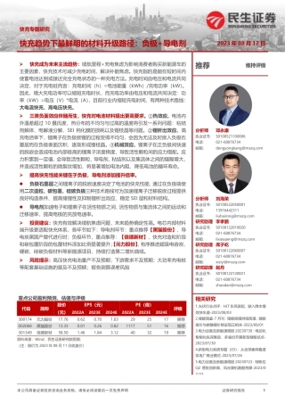 民生证券：快充趋势下最鲜明的材料升级路径，负极+导电剂