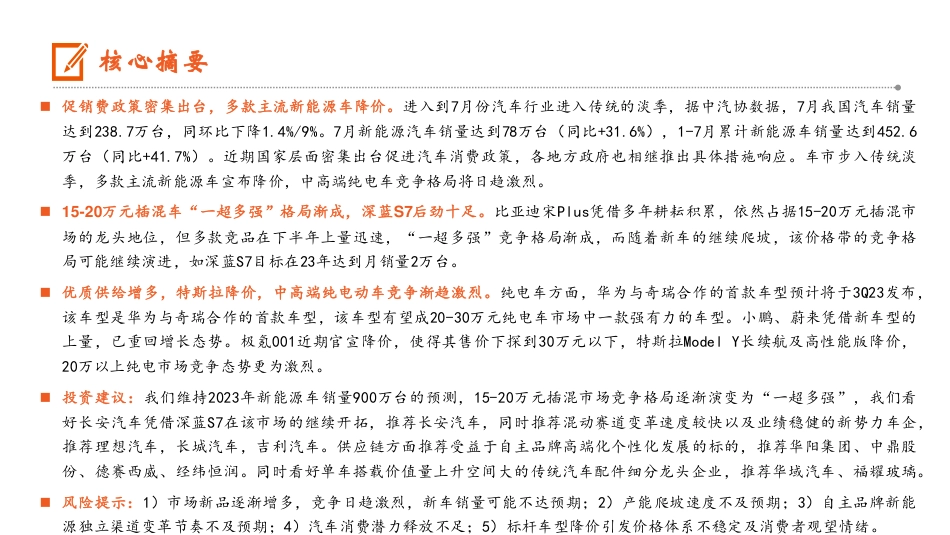 平安证券：中高端纯电车竞争日趋激烈、主流插混“一超多强”形成_第2页