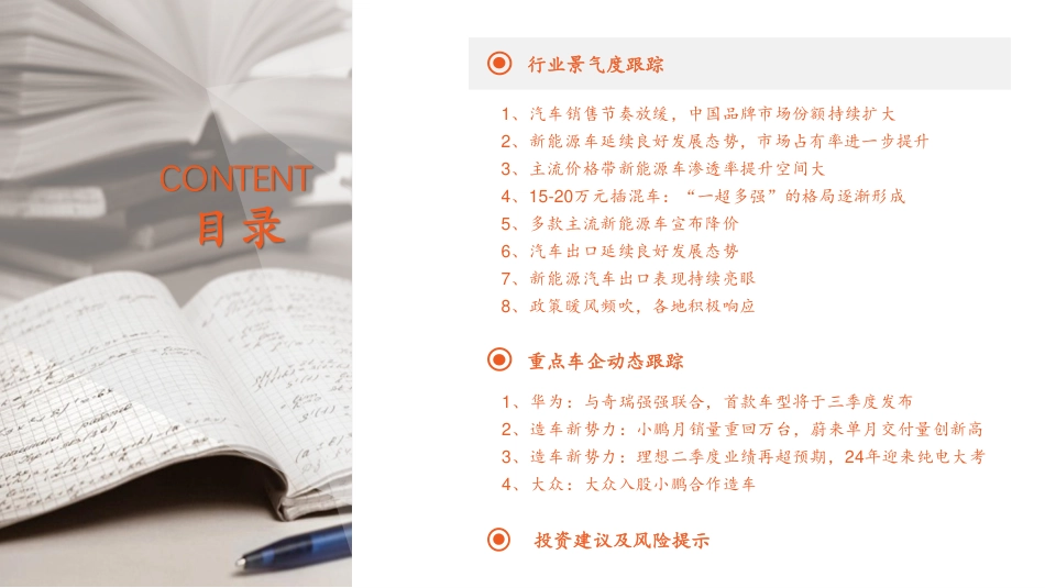 平安证券：中高端纯电车竞争日趋激烈、主流插混“一超多强”形成_第3页