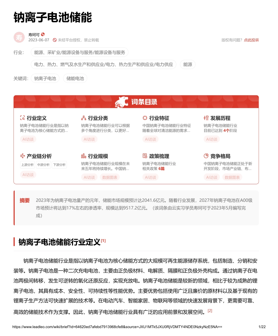 钠离子电池储能-头豹研究院_第1页