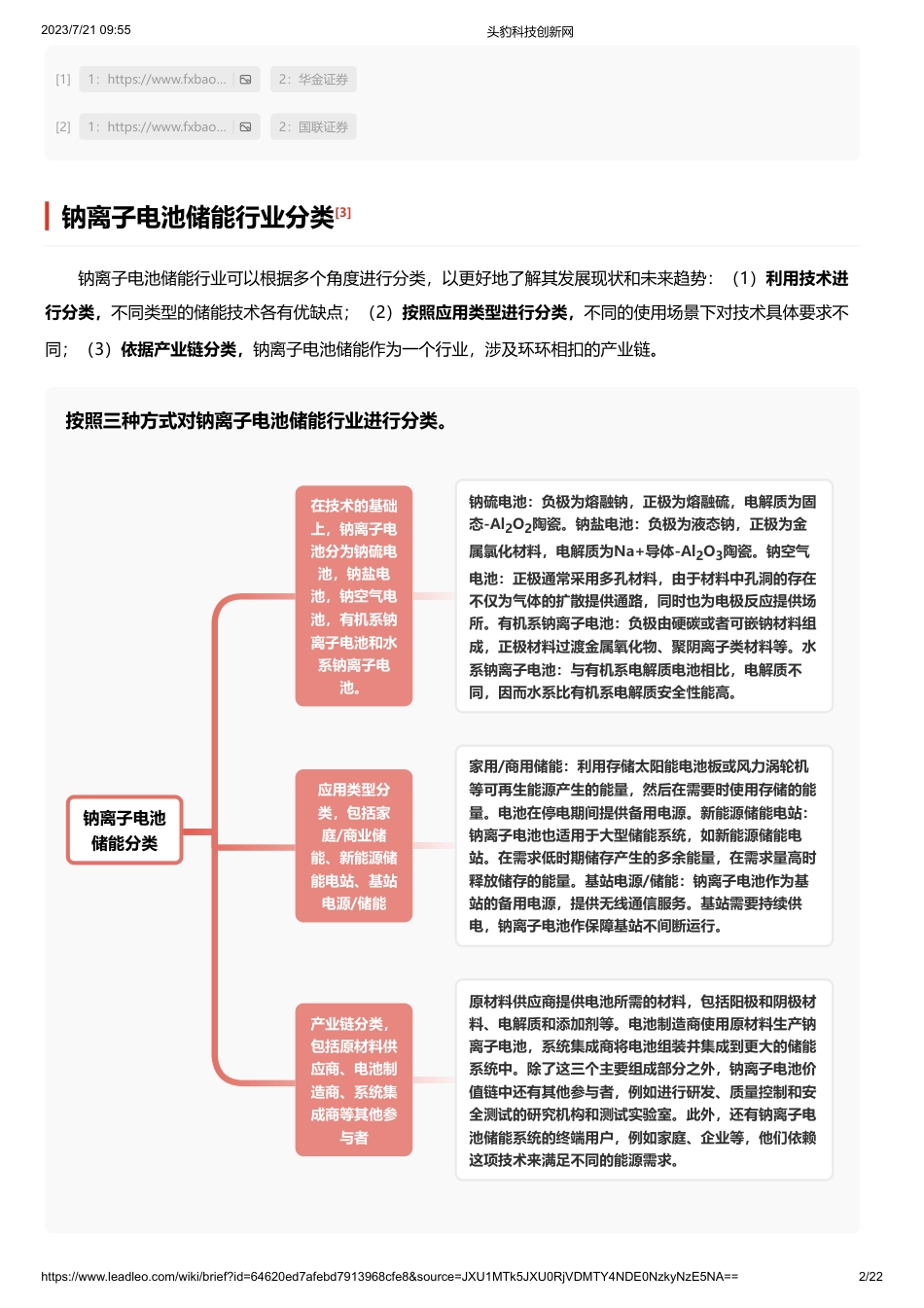 钠离子电池储能-头豹研究院_第2页