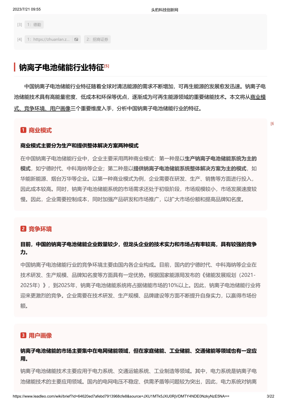 钠离子电池储能-头豹研究院_第3页