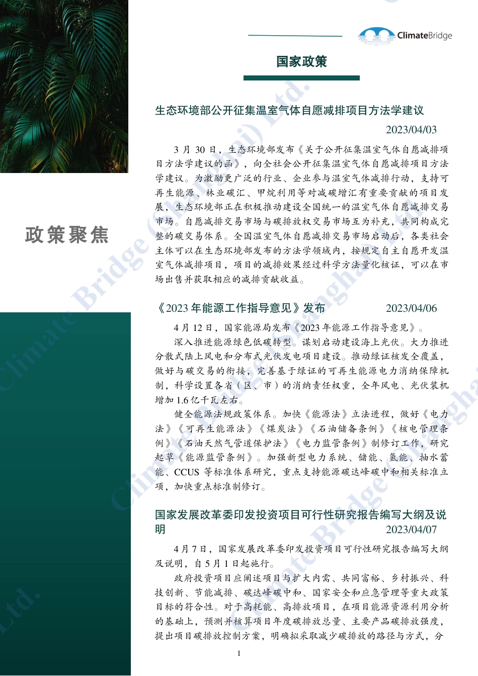 碳桥2023Q2-环保桥_第2页