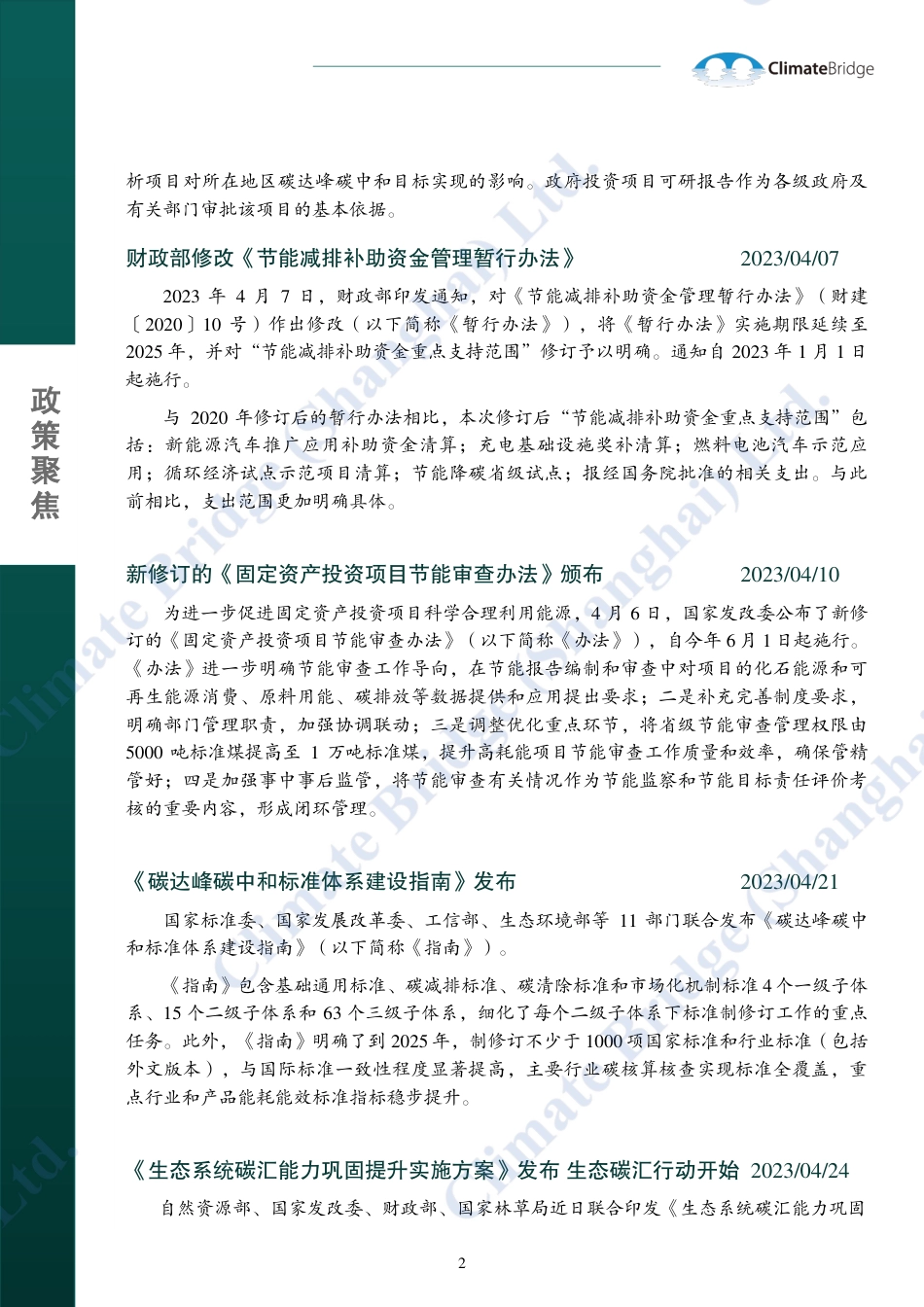 碳桥2023Q2-环保桥_第3页