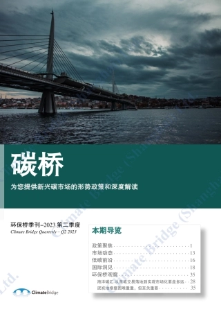 碳桥2023Q2-环保桥