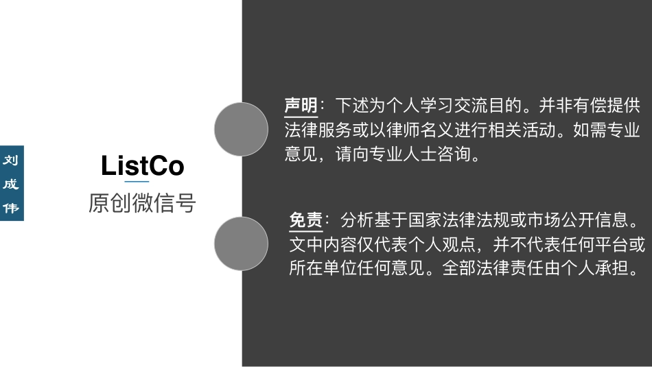 碳权投资市场概览与监管框架--刘成伟_第2页
