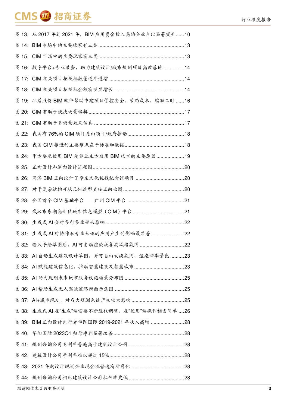 招商证券：AI+建筑，BIMCIM引领建筑信息化，AI赋能打开想象空间_第3页