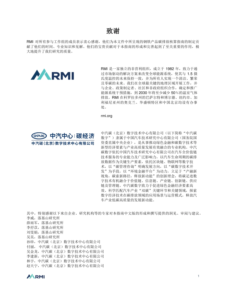 指南-钢铁产品碳足迹核算及报告指南（征询意见稿） -20230618-中汽碳数字-25页_第3页