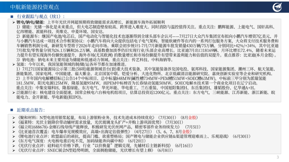 中航证券：硅片涨价与银浆短缺反应光伏排产反弹，氢能前端应受重视_第3页