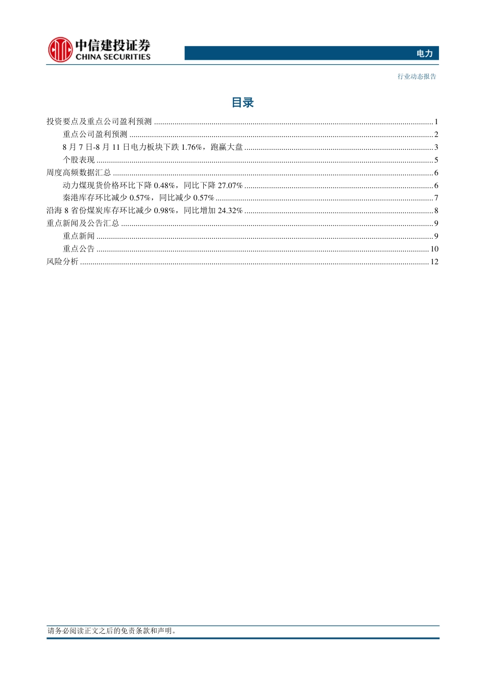 中信建投：第五批发电补贴名单发布，氢能产业标准建设指南出台_第2页