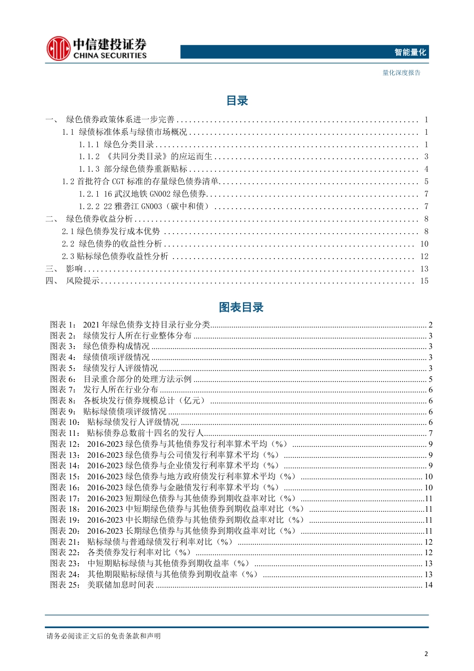 中信建投：多因子与ESG策略-绿色债券市场分析，发行成本占优，溢价有待释放_第2页