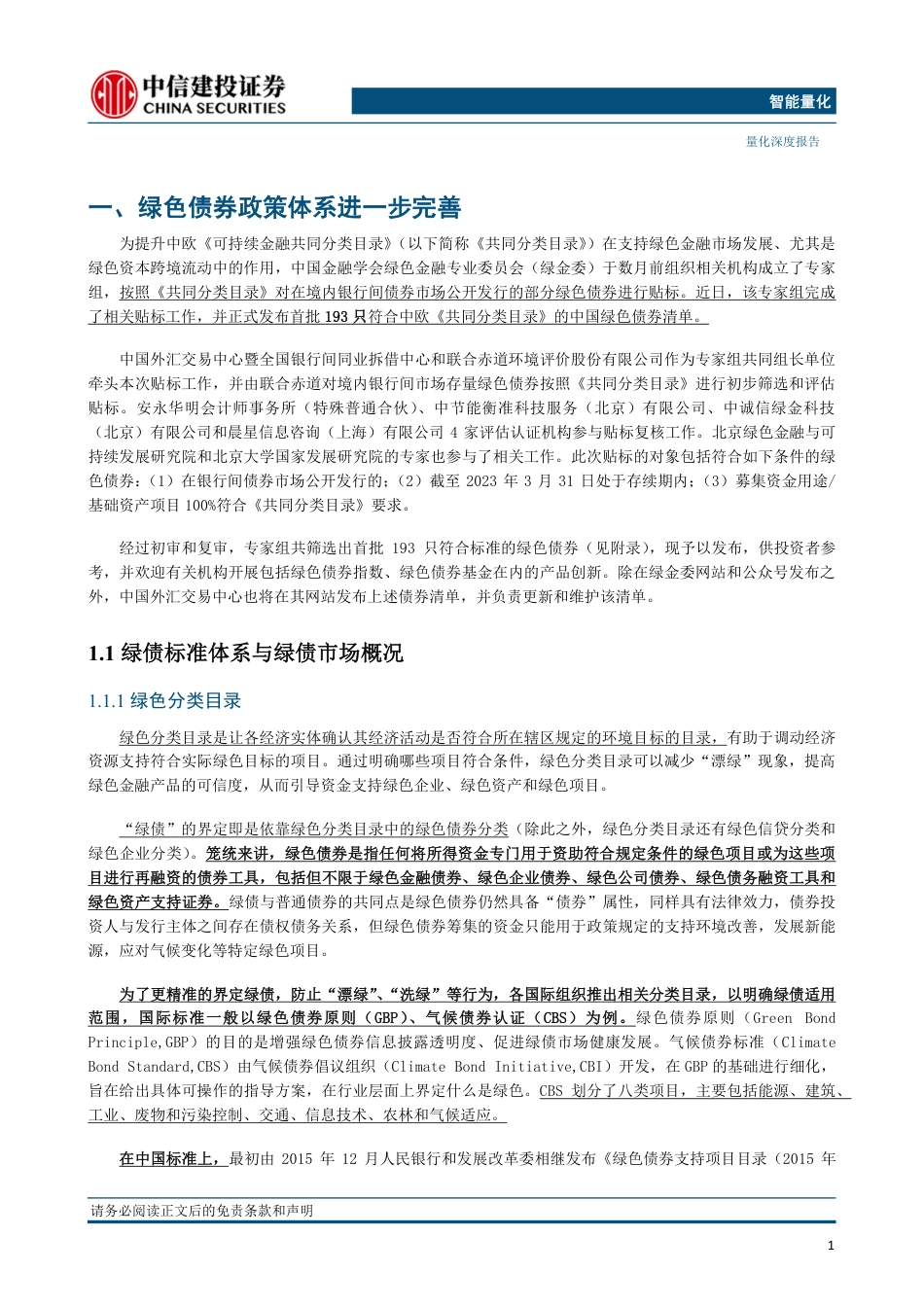中信建投：多因子与ESG策略-绿色债券市场分析，发行成本占优，溢价有待释放_第3页