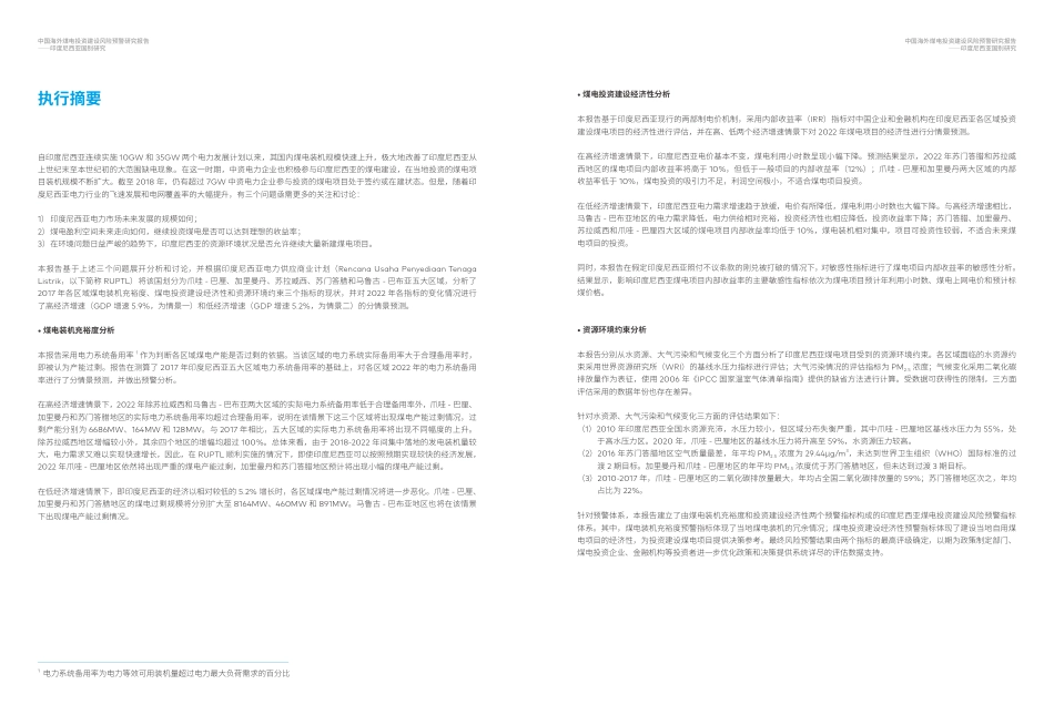 中国海外煤电投资建设风险预警研究报告——印度尼西亚国别研究-绿色和平_第3页