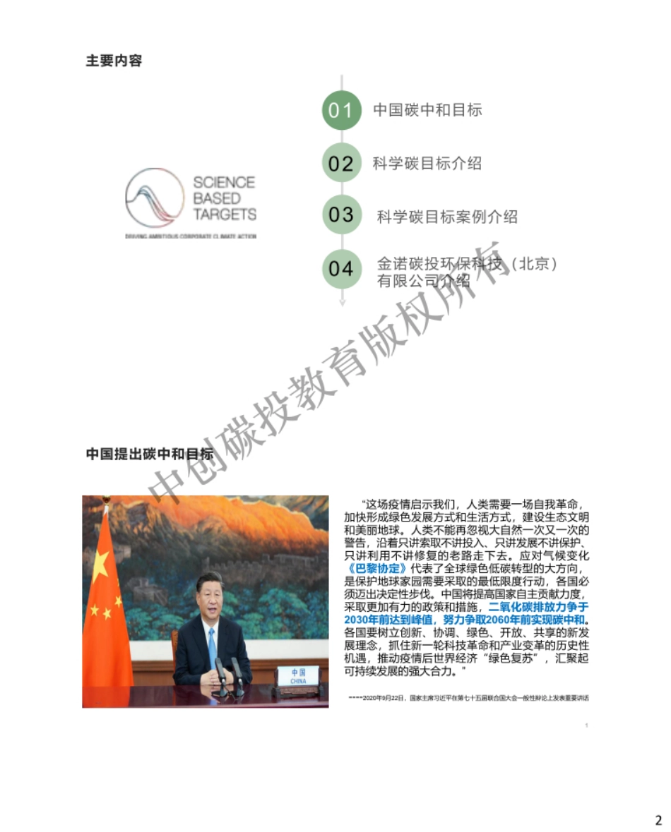 企业碳中和实践与科学碳目标解读_第2页