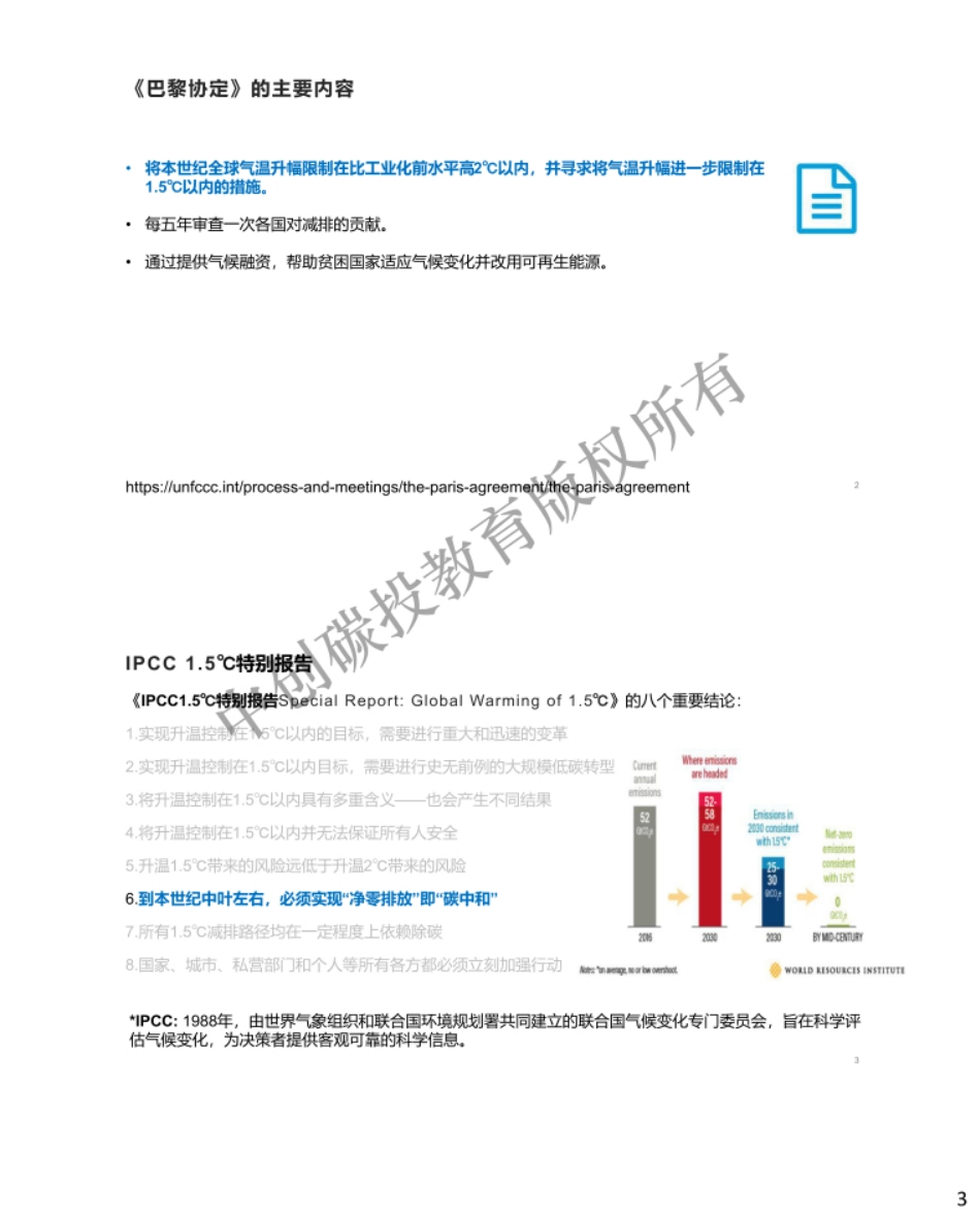 企业碳中和实践与科学碳目标解读_第3页