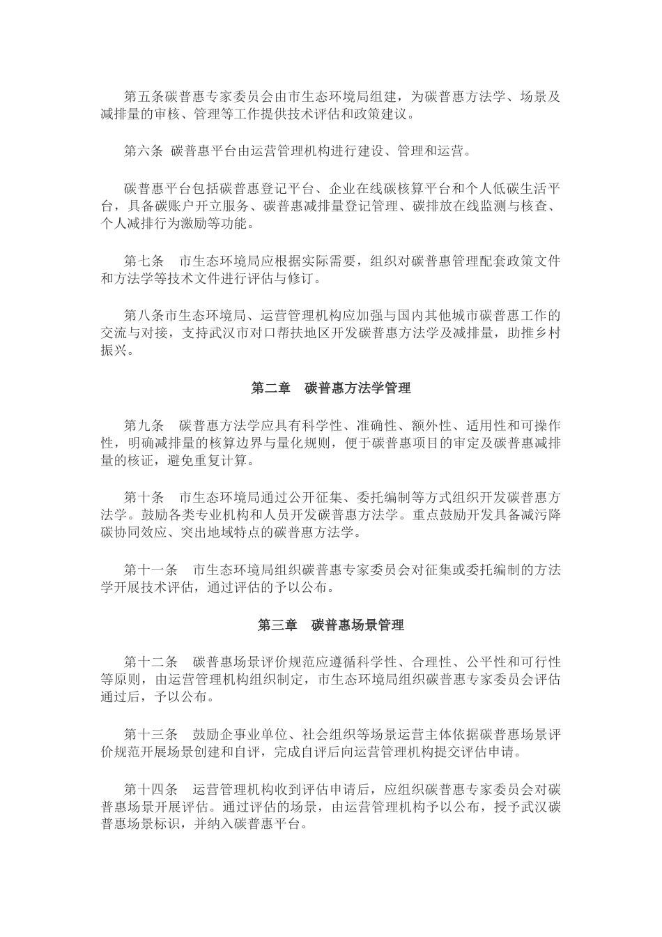 【政策】武汉市碳普惠体系建设实施方案（2023—2025年）_第2页