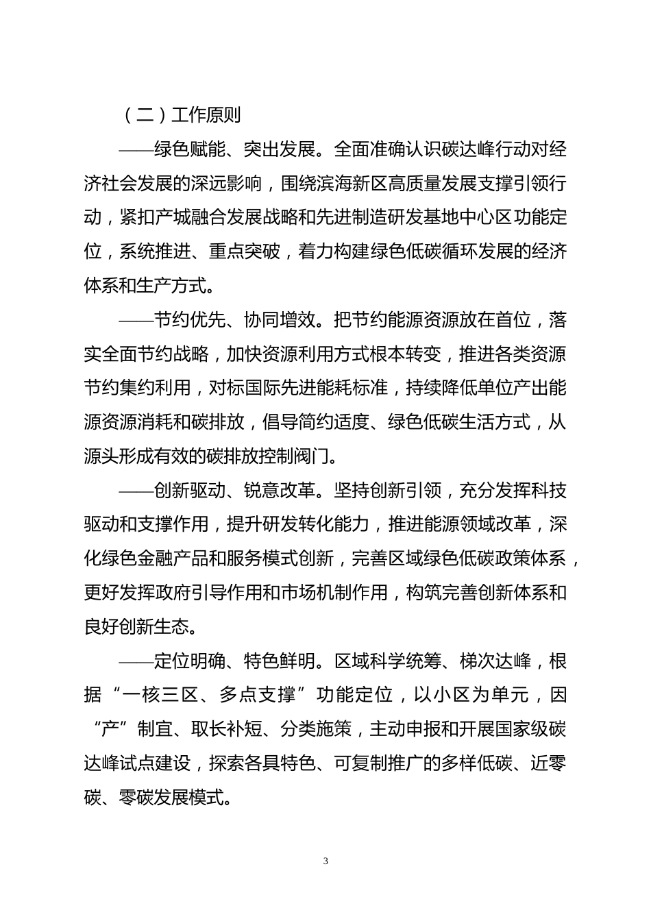 【政策】天津经济技术开发区碳达峰实施方案_第3页