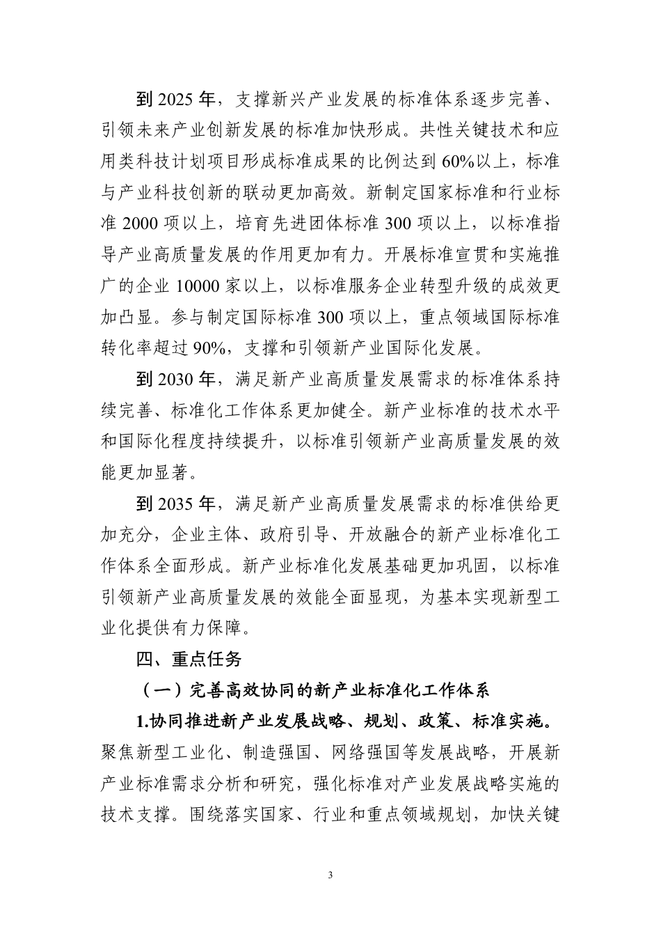 【政策】新产业标准化领航工程实施方案（2023─2035年）_第3页