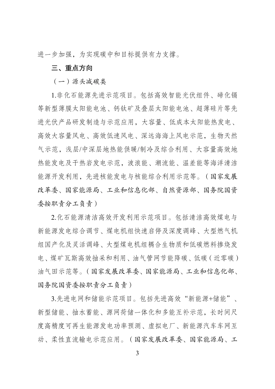 【政策】绿色低碳先进技术示范工程实施方案_第3页