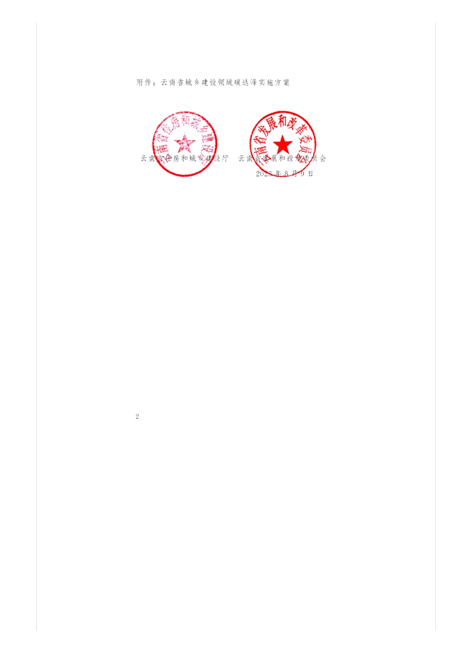 【政策】云南省住房和城乡建设厅 云南省发展和改革委员会关于印发云南省城乡建设领域碳达峰_云南省住房和城乡建设厅_第3页