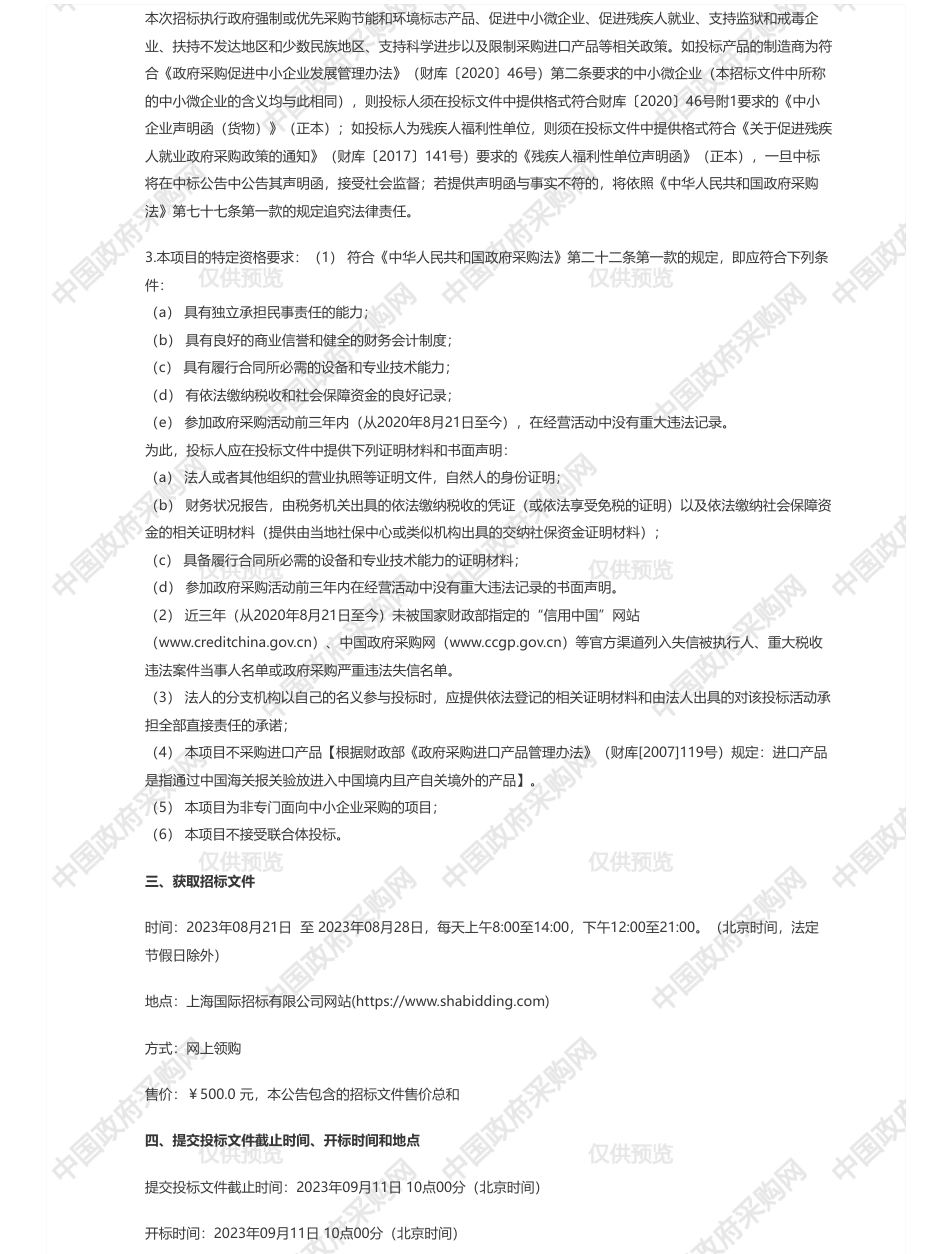 【招标】节能150万-同济大学风洞中心中央空调数字化节能升级采购项目公开招标公告（重新采购）_第2页