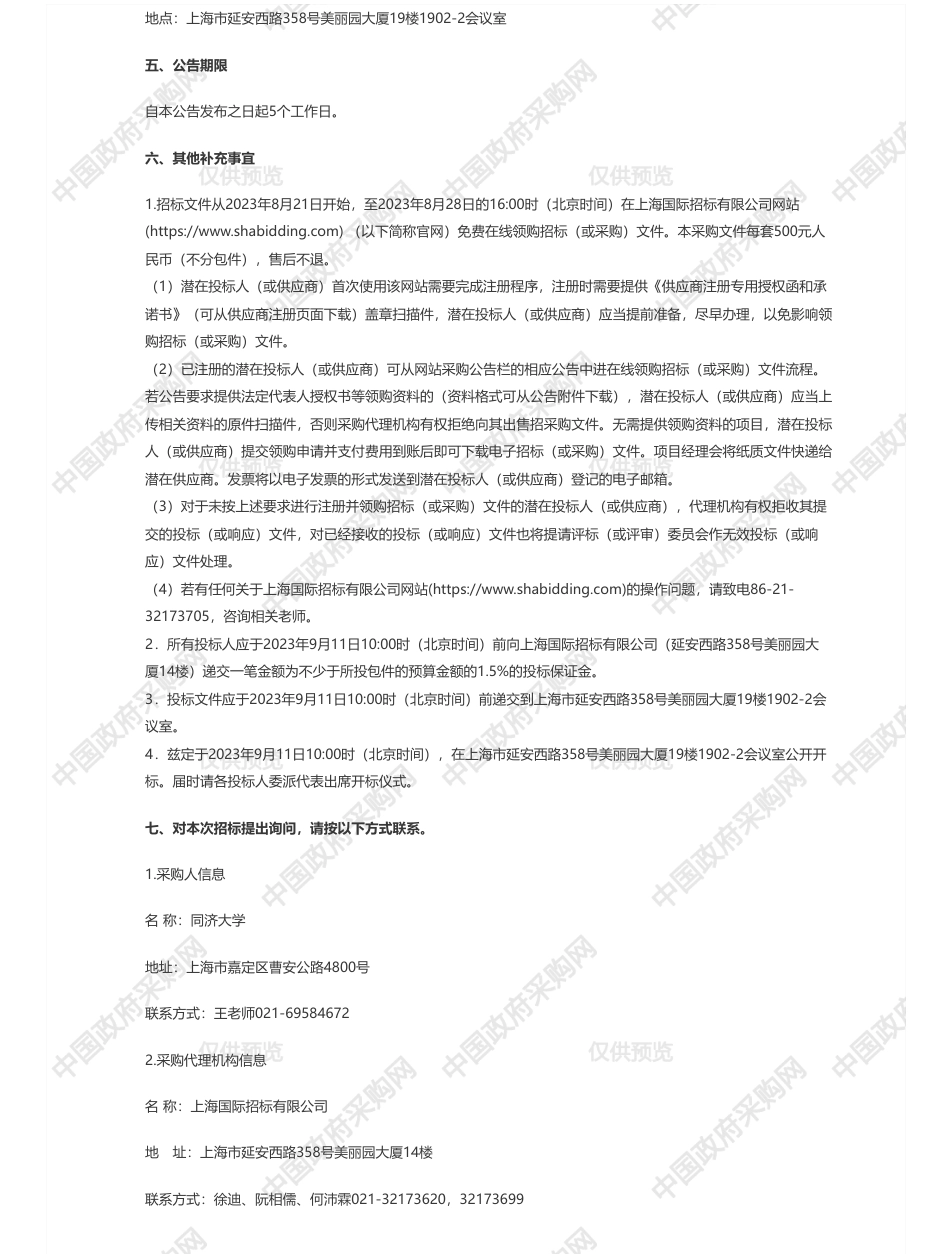 【招标】节能150万-同济大学风洞中心中央空调数字化节能升级采购项目公开招标公告（重新采购）_第3页